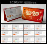 2020年台历