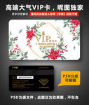 花店VIP卡