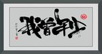 我曾年少