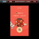 2020年鼠年大气微信红包封面
