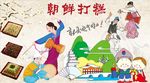 朝鲜打糕背景墙PSD模板下载