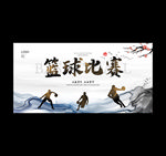 篮球