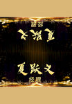 三角桌牌