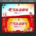 春节放假通知