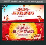 2020 新年放假通知