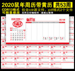 2020年周历