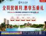 恒大 地产 广告 微信 活动