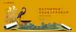 新中式新亚洲古典文化传承房地产