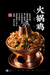 火锅鸡