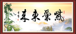 紫气东来