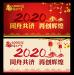 2020年会