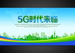 5G背景