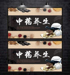 中药养生 中医养生 中药文化