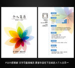 求职简历