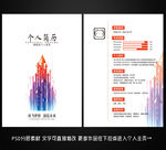 求职简历