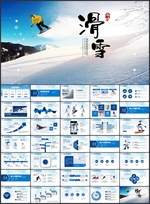 冬季滑雪运动PPT