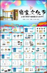 寝室文化节PPT