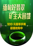 翡翠海报 翡翠吊旗