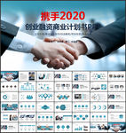 商业融资计划书PPT