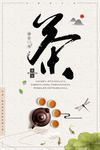 茶