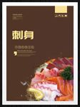 刺身
