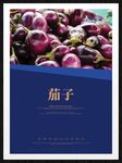 茄子