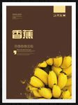 香蕉