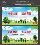 禁毒
