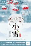 小雪