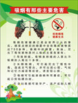 吸烟的危害