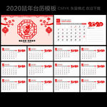 2020年台历