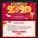 2020年贺卡