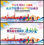 运动会