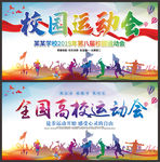 学校运动会