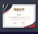 结业证书