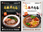 麻辣牛肉面