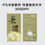 茶道文化代金券图片