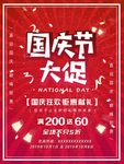 欢度国庆佳节促销活动宣传海报