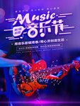 清新校园摇滚音乐节演唱会海报