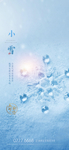 小雪
