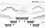 徽派山水情山水画 TIF分层