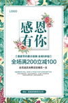 感恩大促