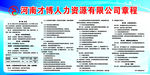 公司章程