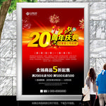 20周年庆盛典海报灯箱展板展架