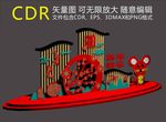 新年美陈