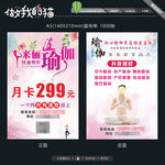 瑜伽 DM单