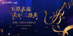 音乐会背景