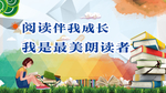 校园阅读日海报