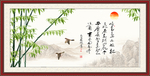 竹报平安