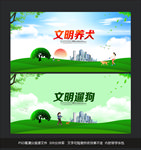 文明养狗